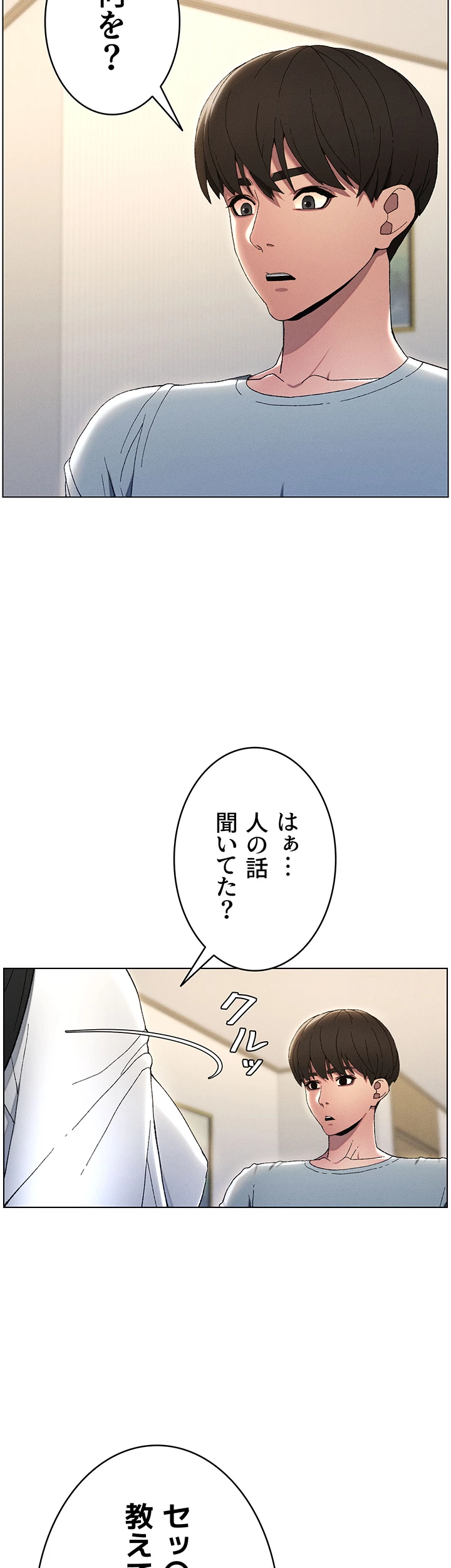 妹とする ラブ♥レクチャー - Page 27